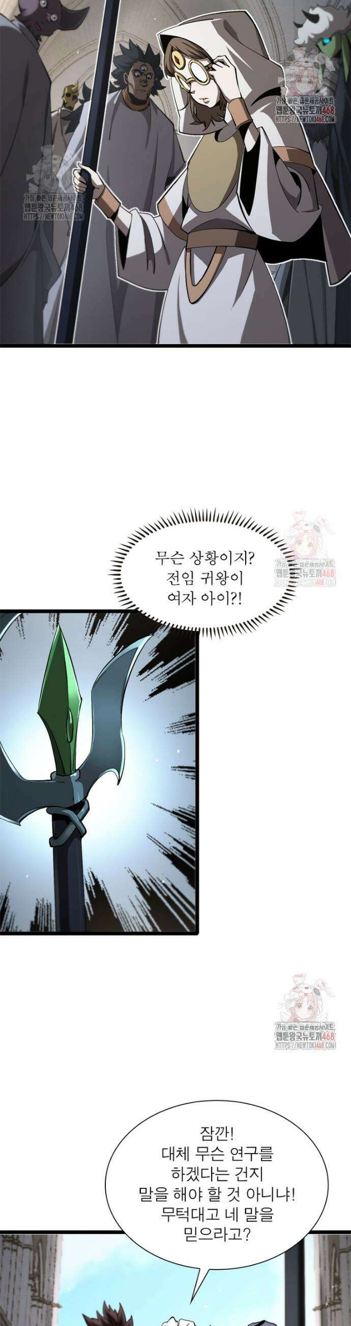 게임이라는 이 세계에 구원을 238화 25