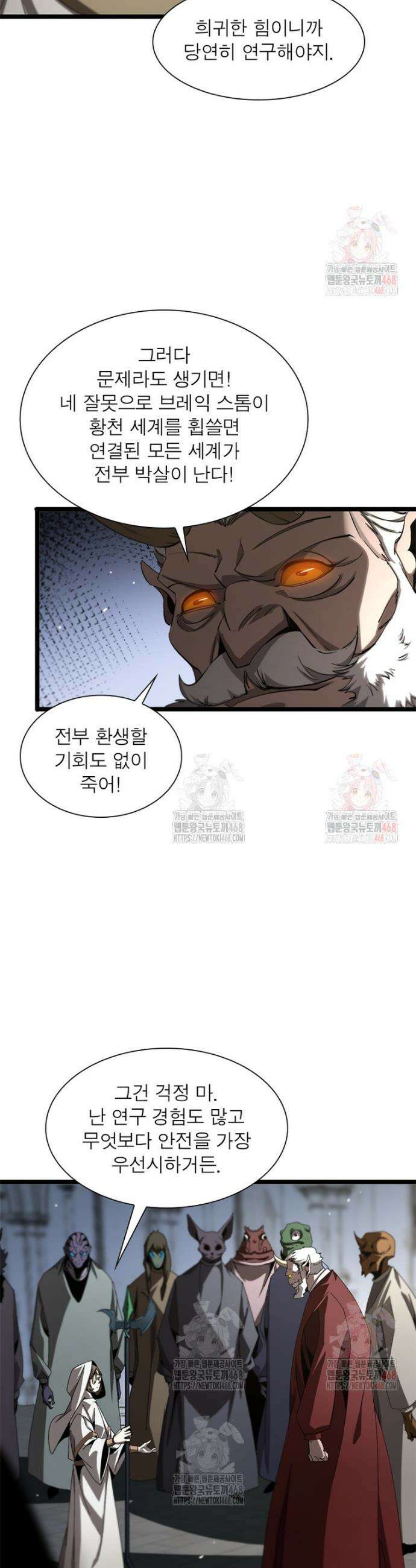 게임이라는 이 세계에 구원을 238화 27