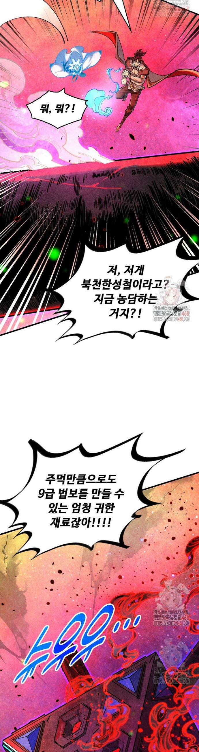 만고지존 376화 3