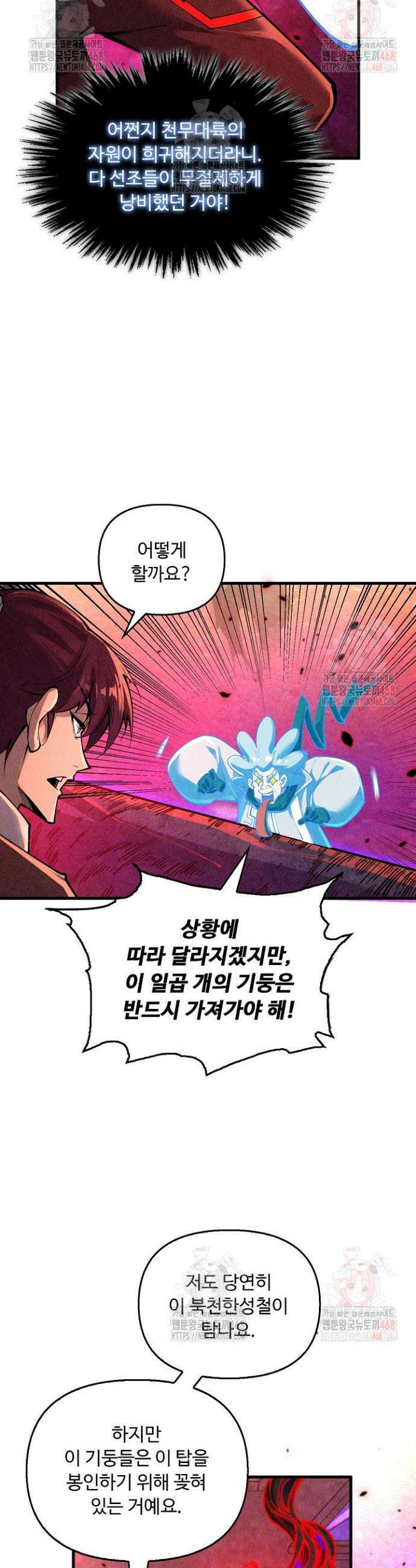 만고지존 376화 5