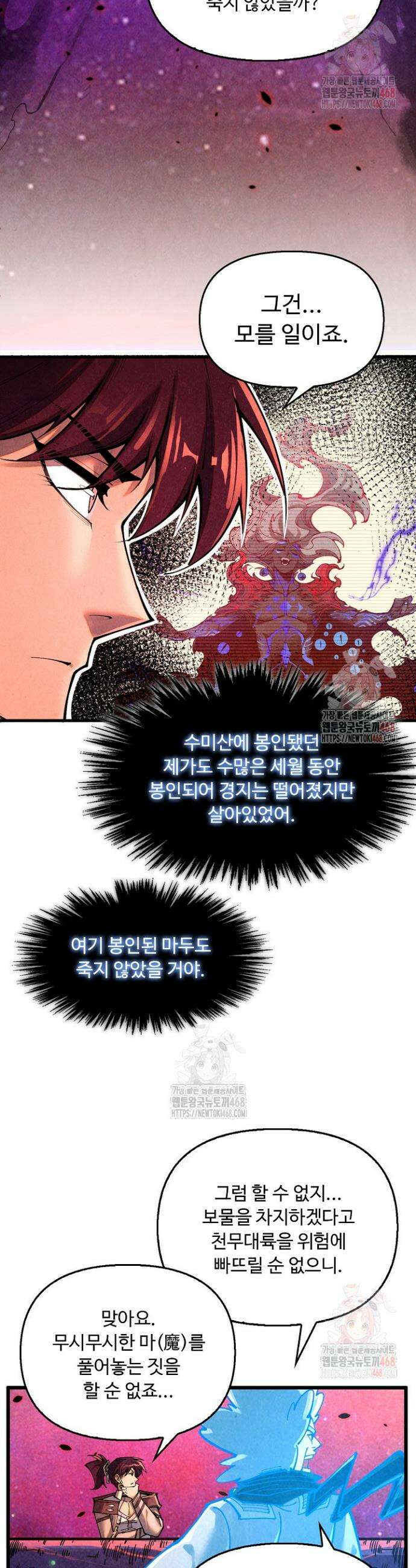 만고지존 376화 7