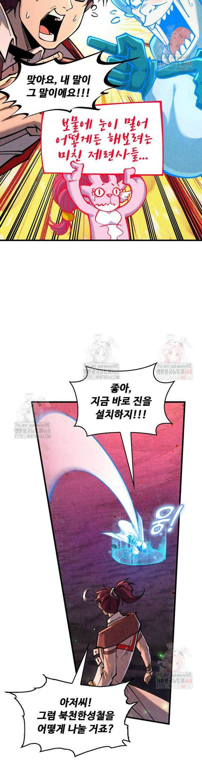 만고지존 376화 9