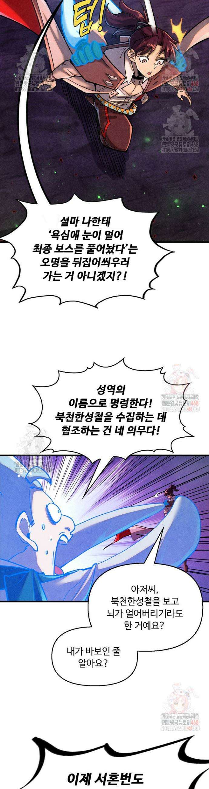 만고지존 376화 11