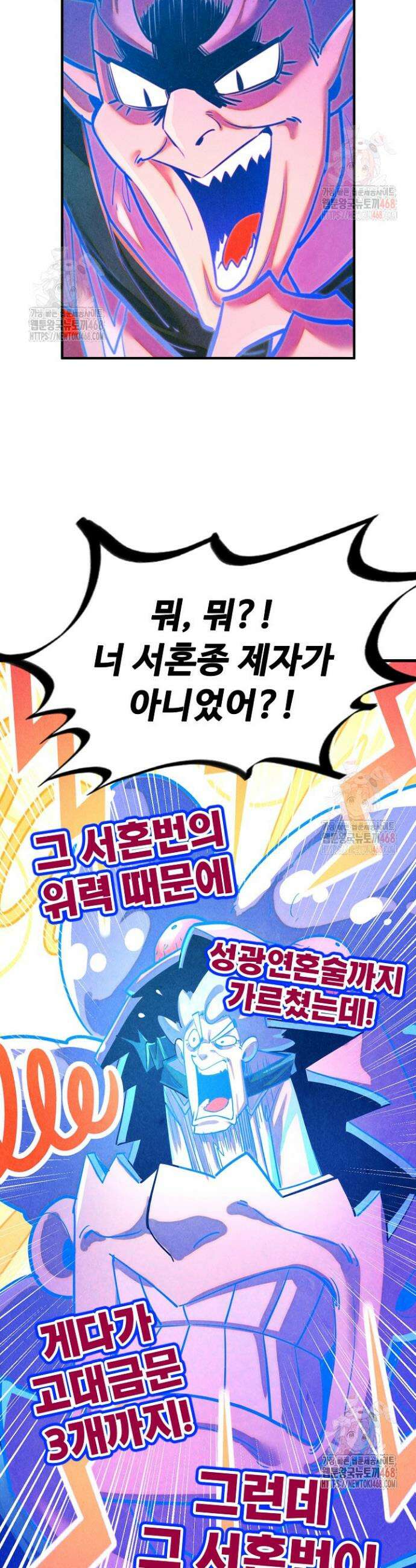 만고지존 376화 13