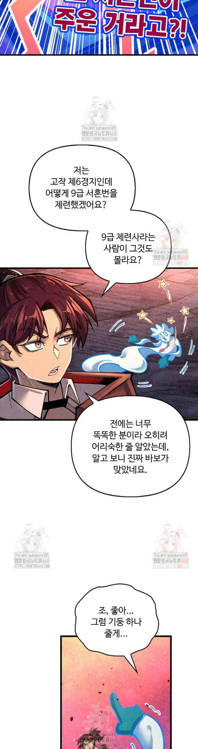 만고지존 376화 14