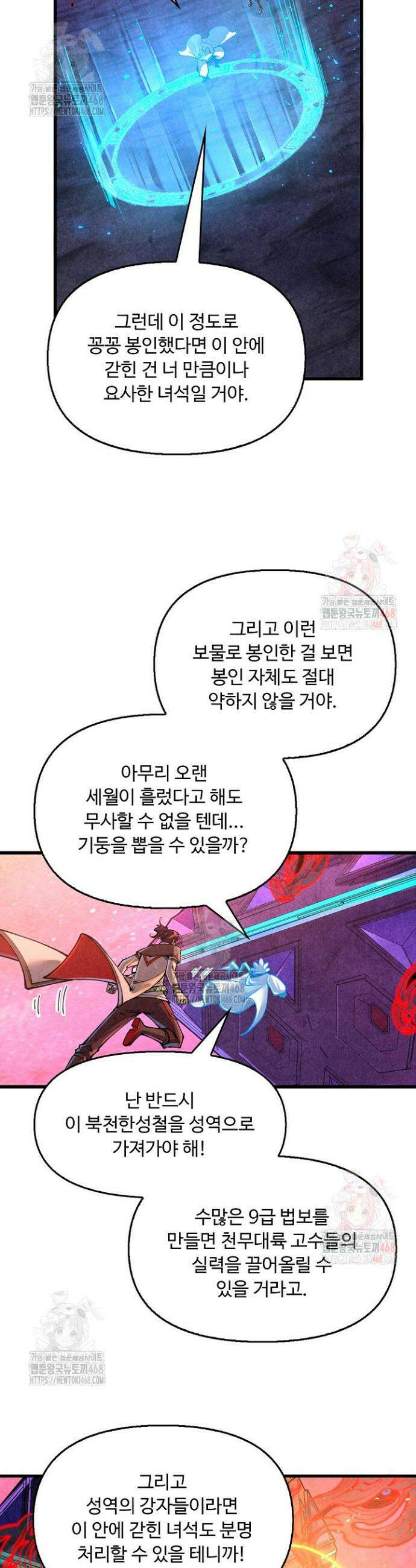 만고지존 376화 18