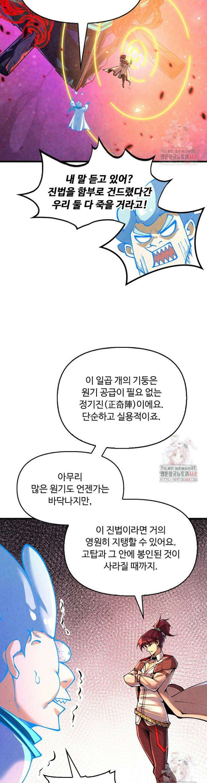 만고지존 376화 19