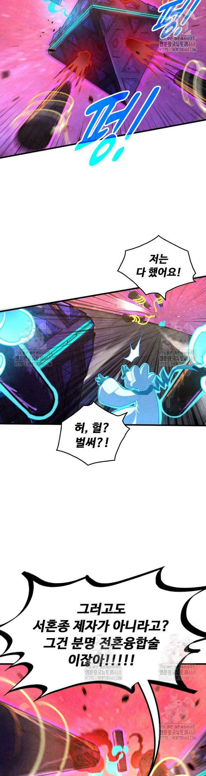 만고지존 376화 24