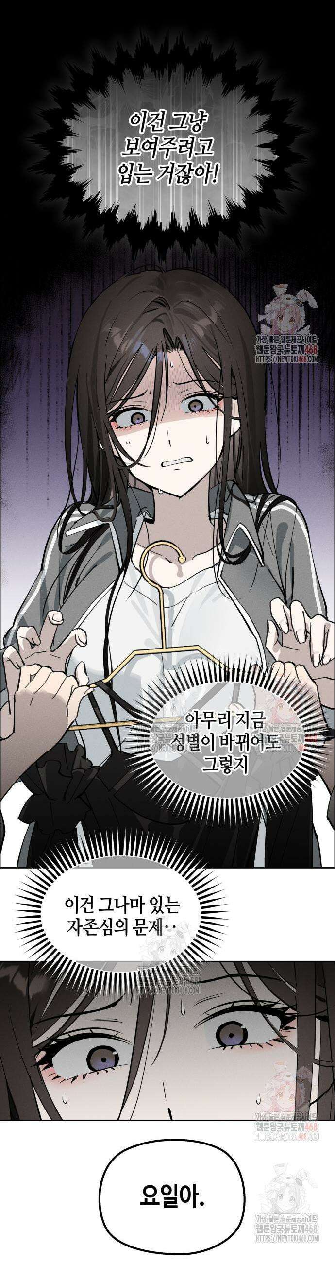 오늘의 한요일은 여자다 11화 4