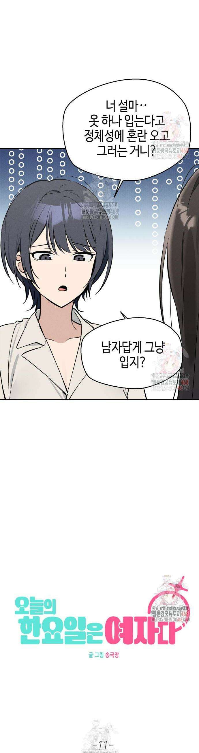 오늘의 한요일은 여자다 11화 5