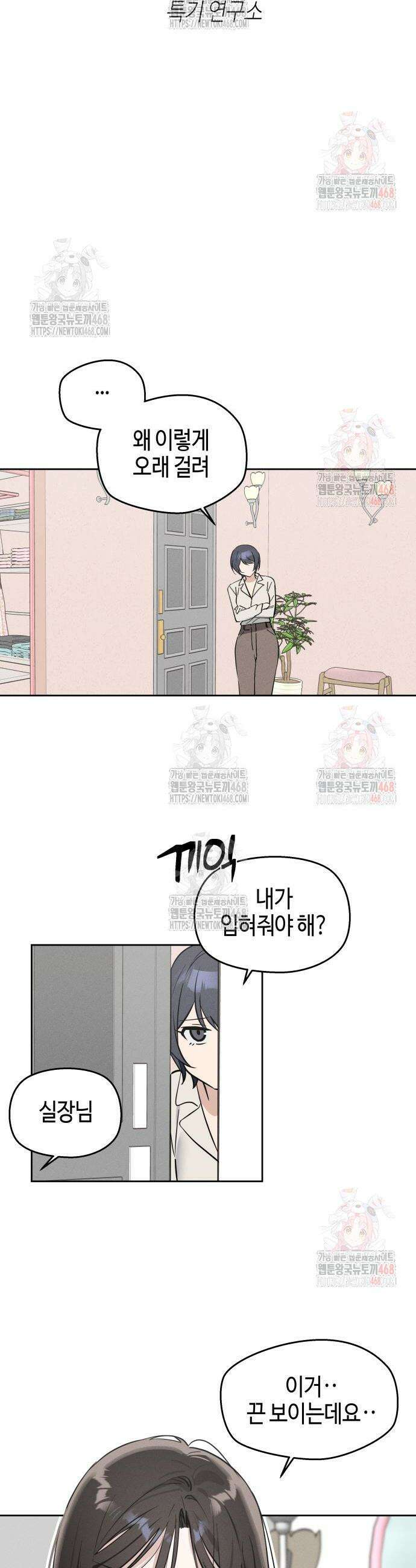 오늘의 한요일은 여자다 11화 6