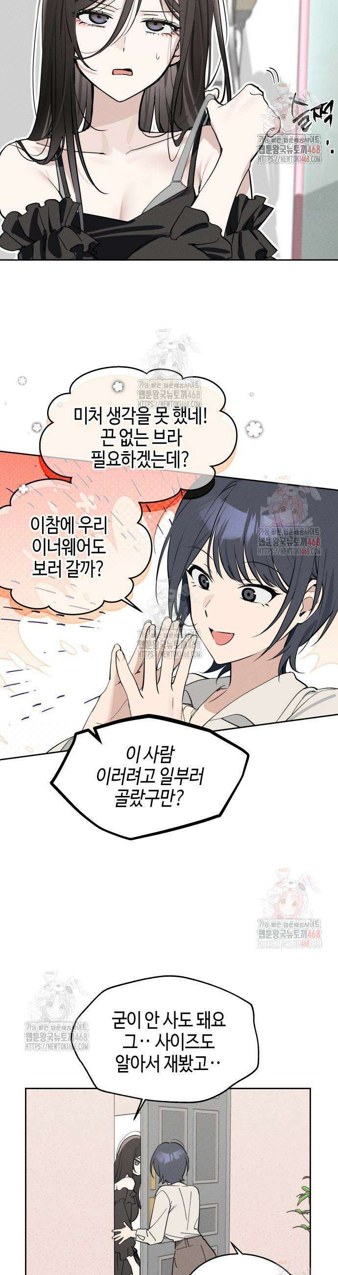 오늘의 한요일은 여자다 11화 7