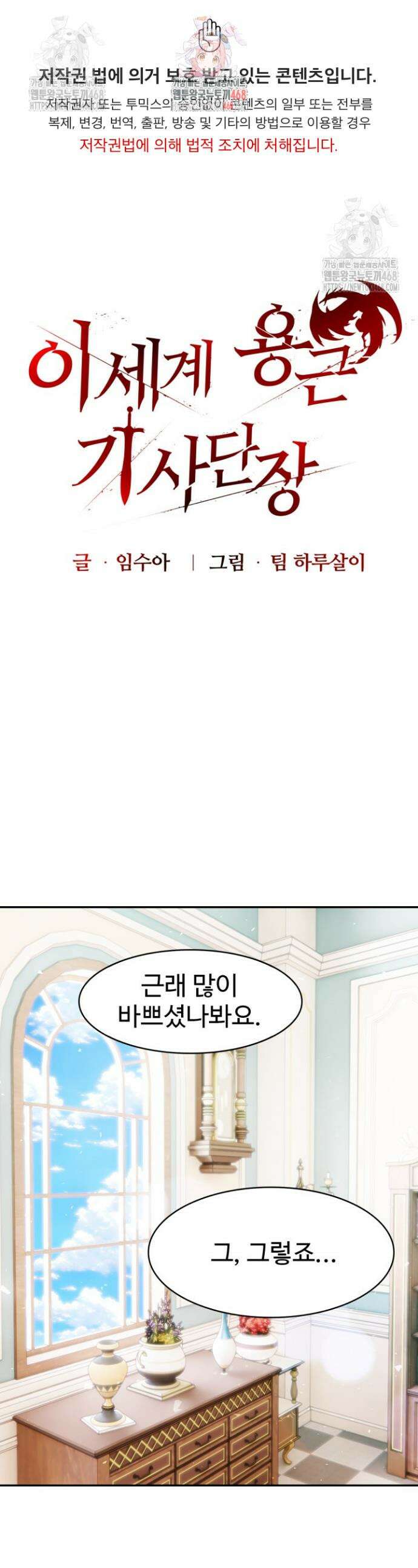 이세계 용근 기사단장 49화 1
