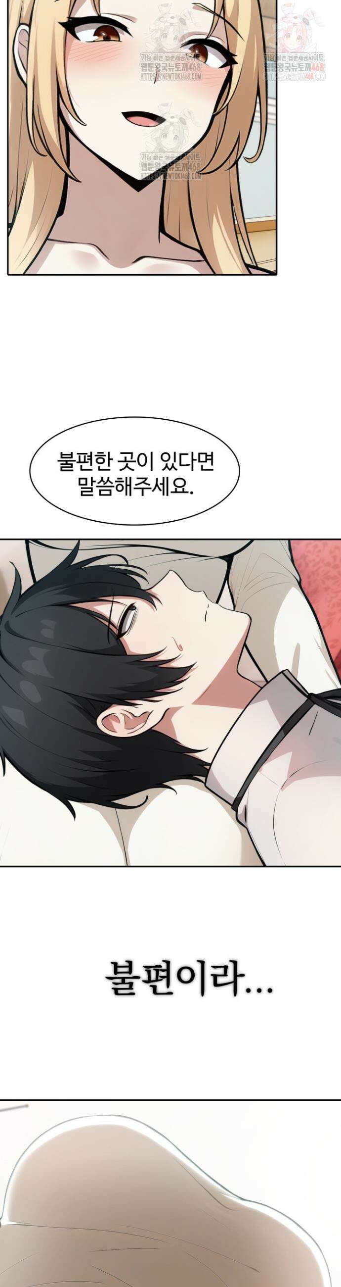 이세계 용근 기사단장 49화 4