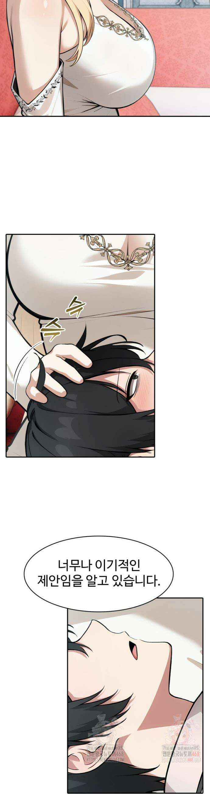 이세계 용근 기사단장 49화 9