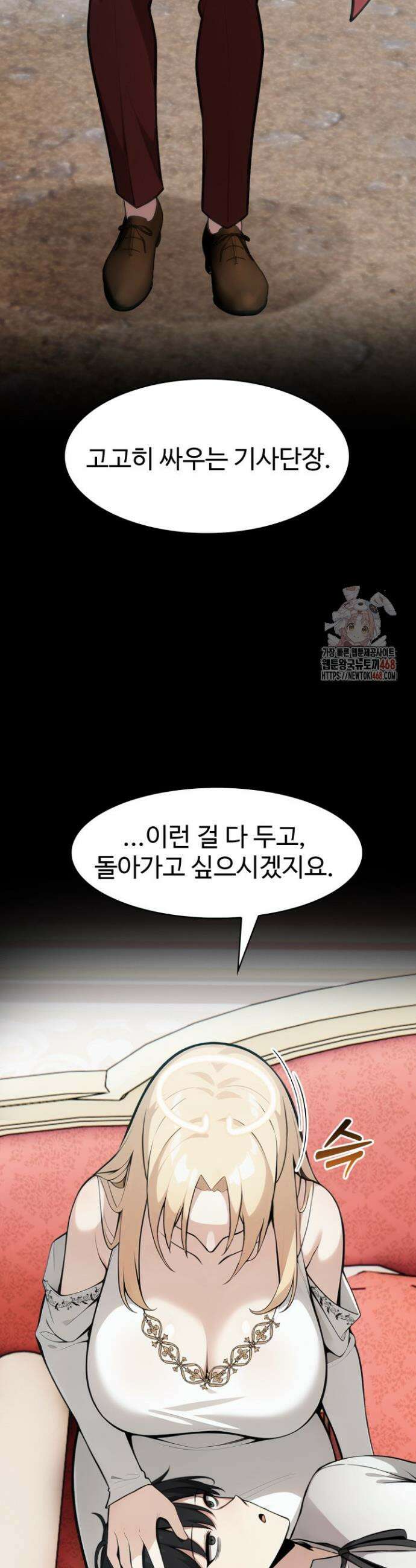 이세계 용근 기사단장 49화 11
