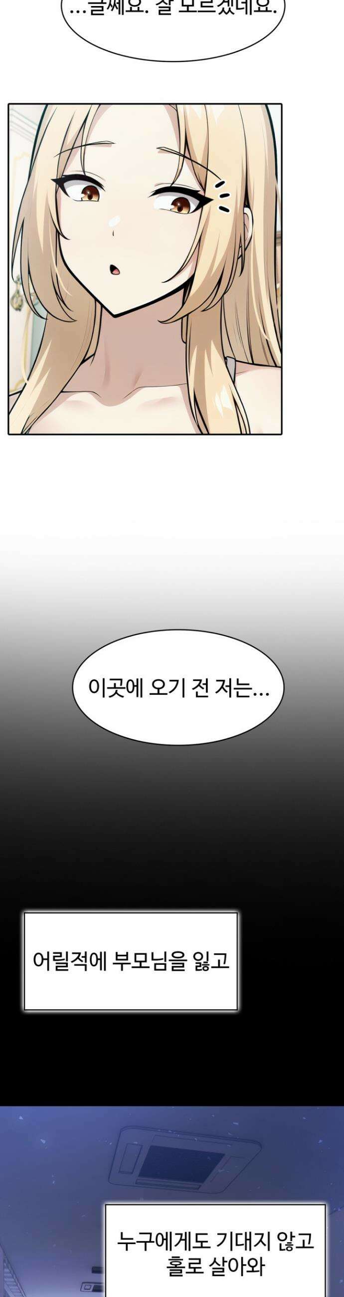 이세계 용근 기사단장 49화 13