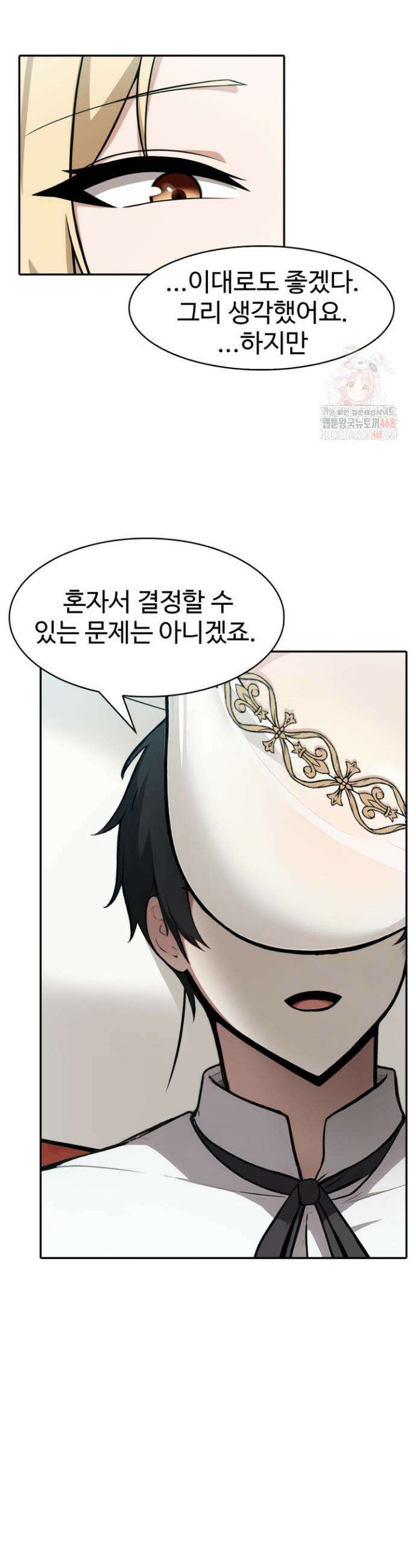 이세계 용근 기사단장 49화 20
