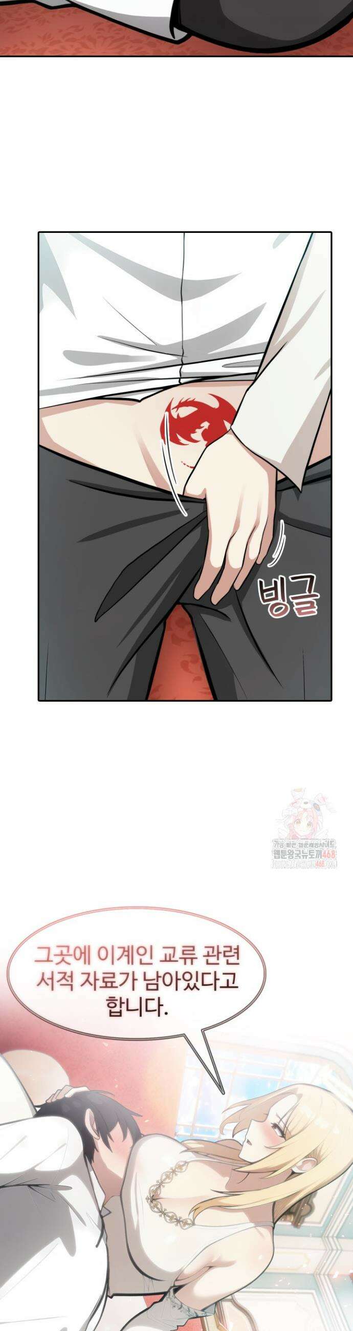 이세계 용근 기사단장 49화 27