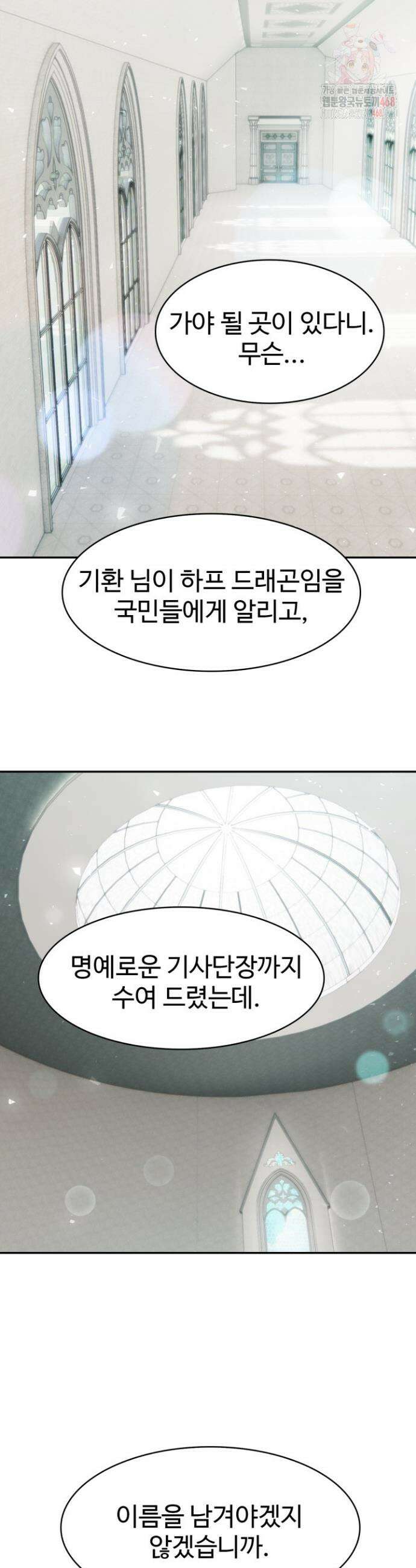 이세계 용근 기사단장 49화 32