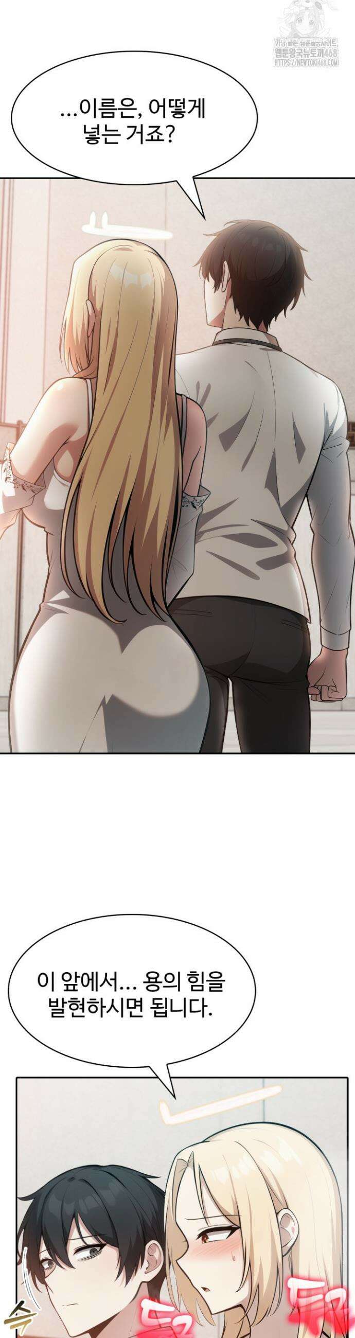 이세계 용근 기사단장 49화 38