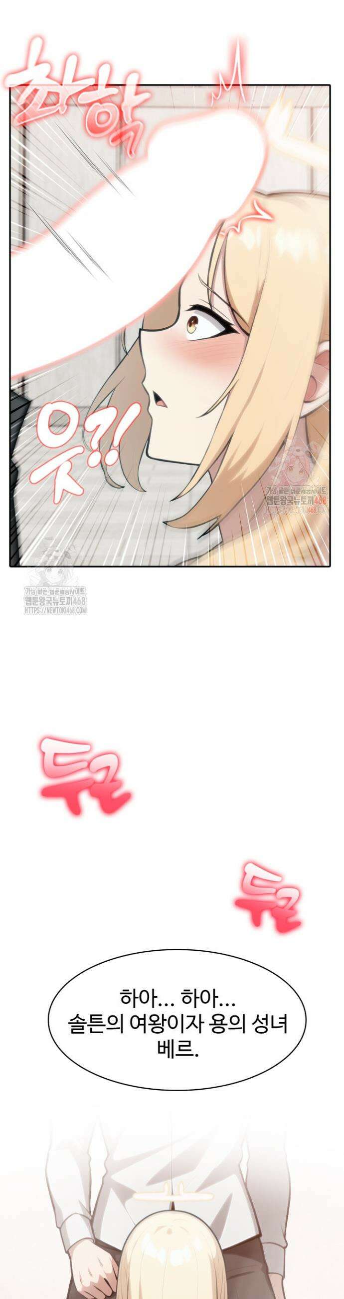 이세계 용근 기사단장 49화 42