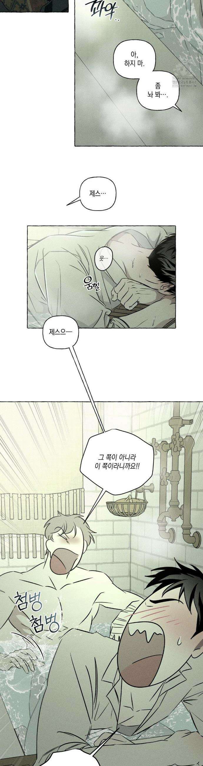 뼈와 꽃잎 45화 2