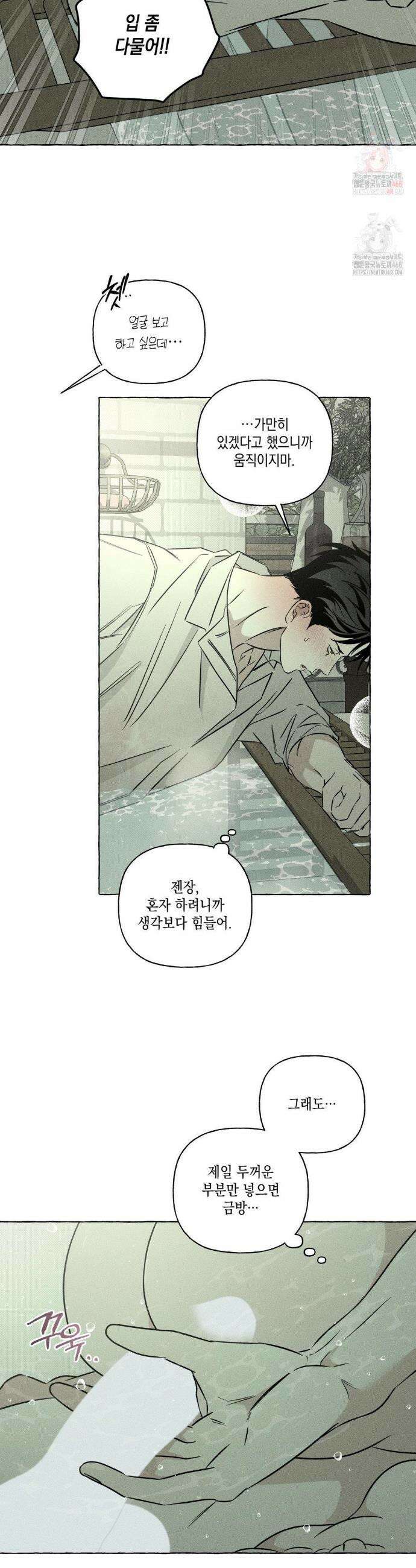 뼈와 꽃잎 45화 3