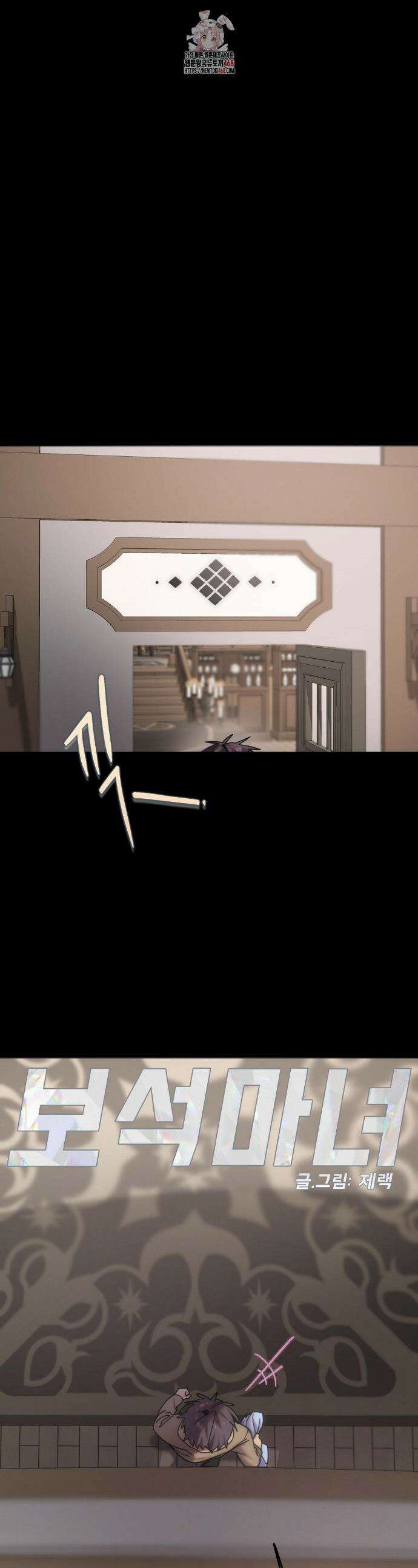 보석마녀 8화 1