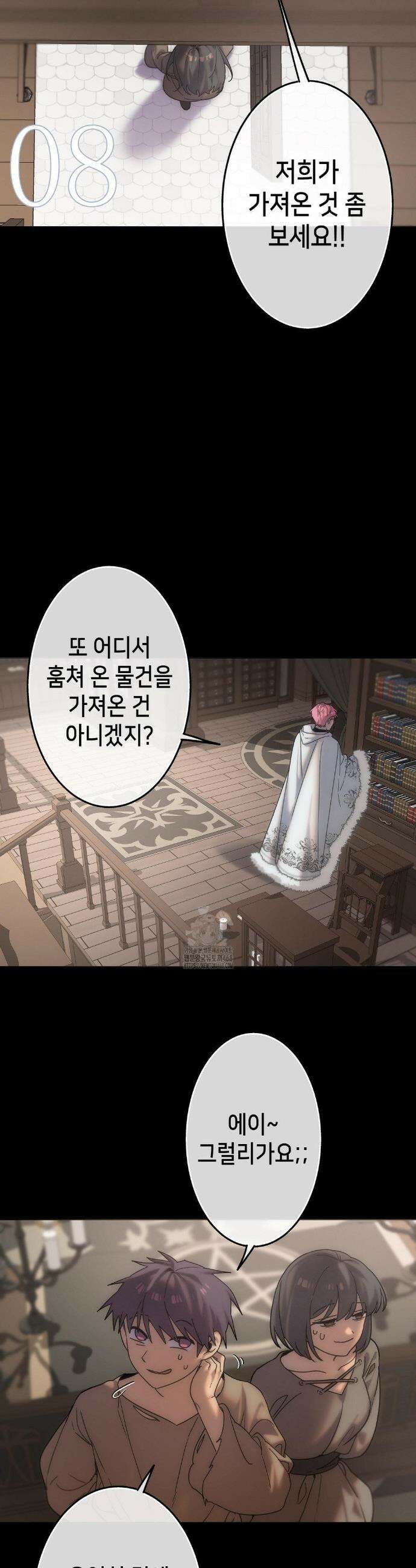 보석마녀 8화 2