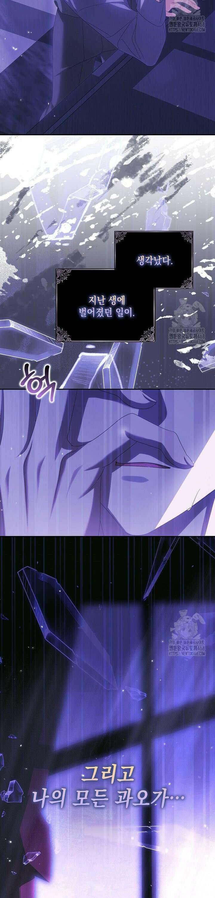 가짜 아내에게 왜 집착하세요? 75화 2
