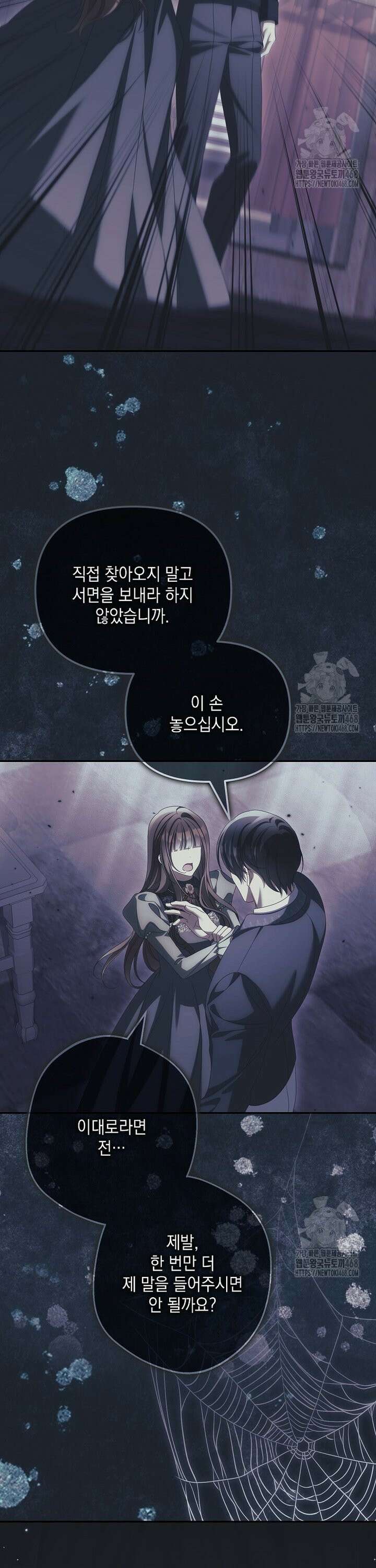 가짜 아내에게 왜 집착하세요? 75화 4