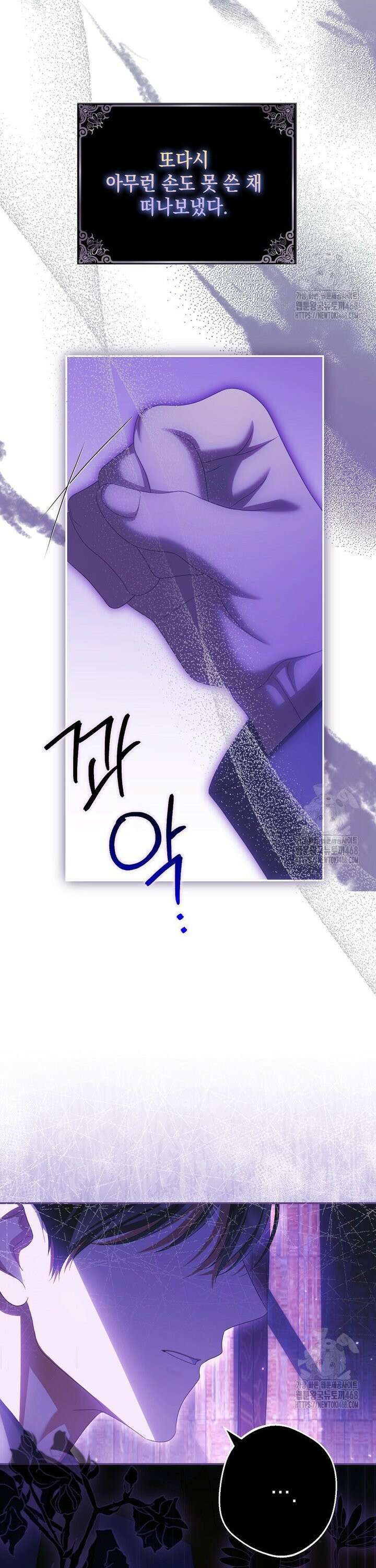 가짜 아내에게 왜 집착하세요? 75화 6