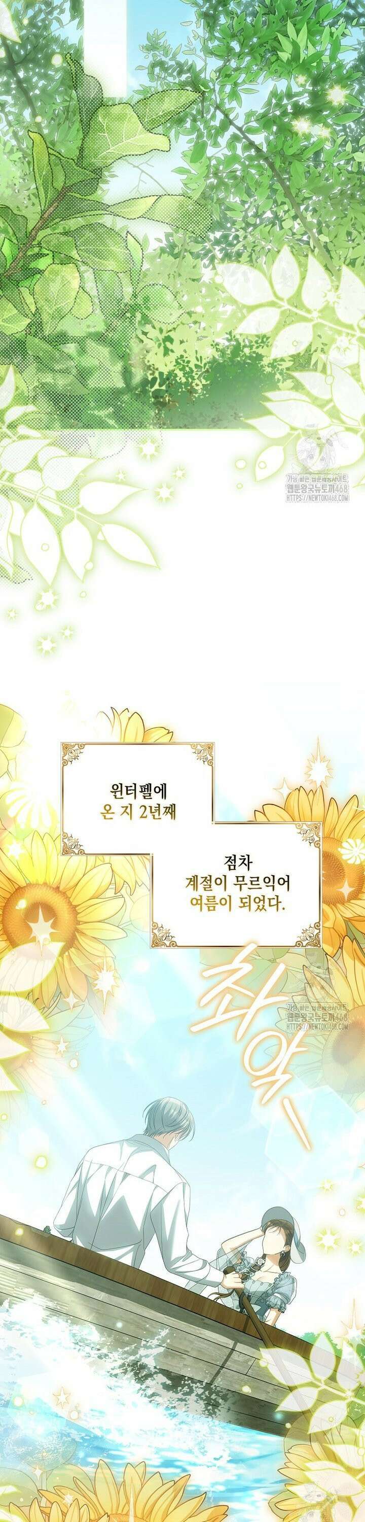 가짜 아내에게 왜 집착하세요? 75화 9