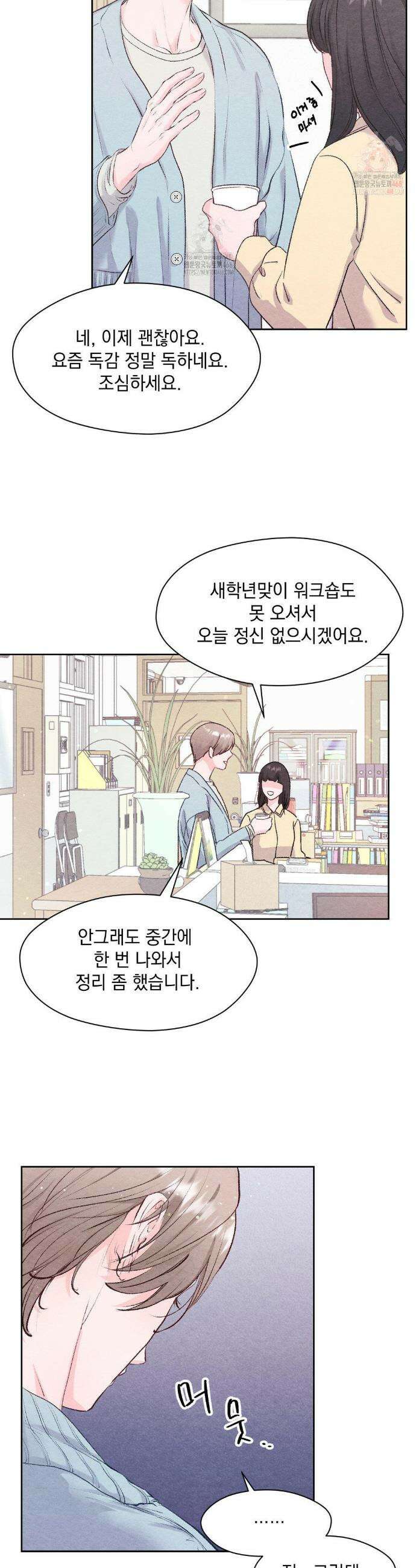 BACK TO (백투) 1화 3
