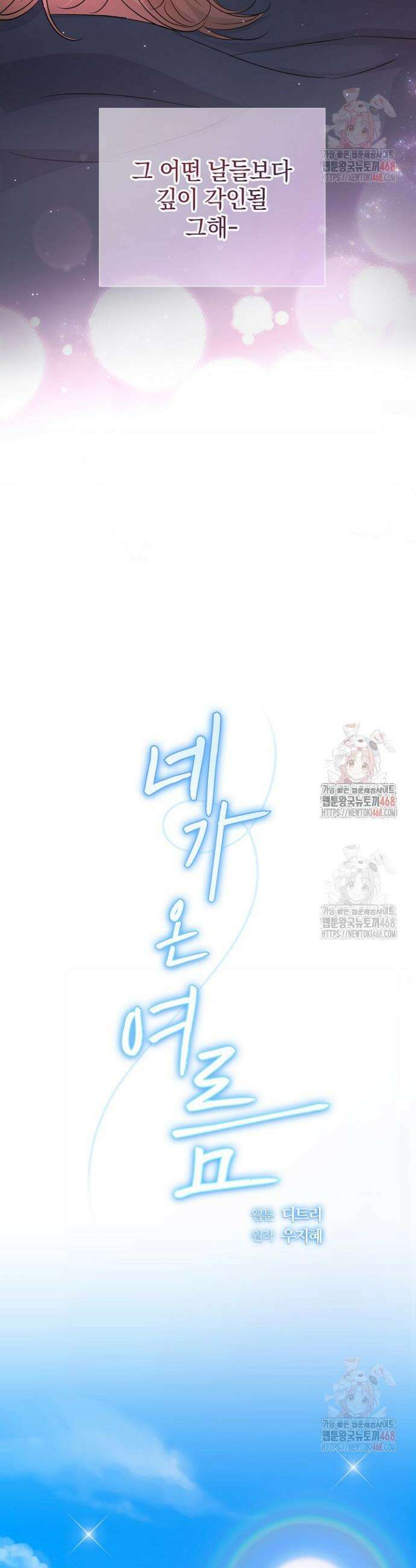 네가 온 여름 1화 11