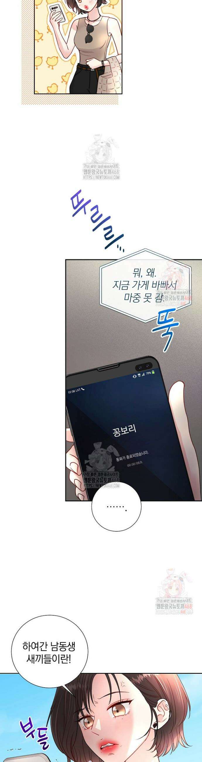 네가 온 여름 1화 18