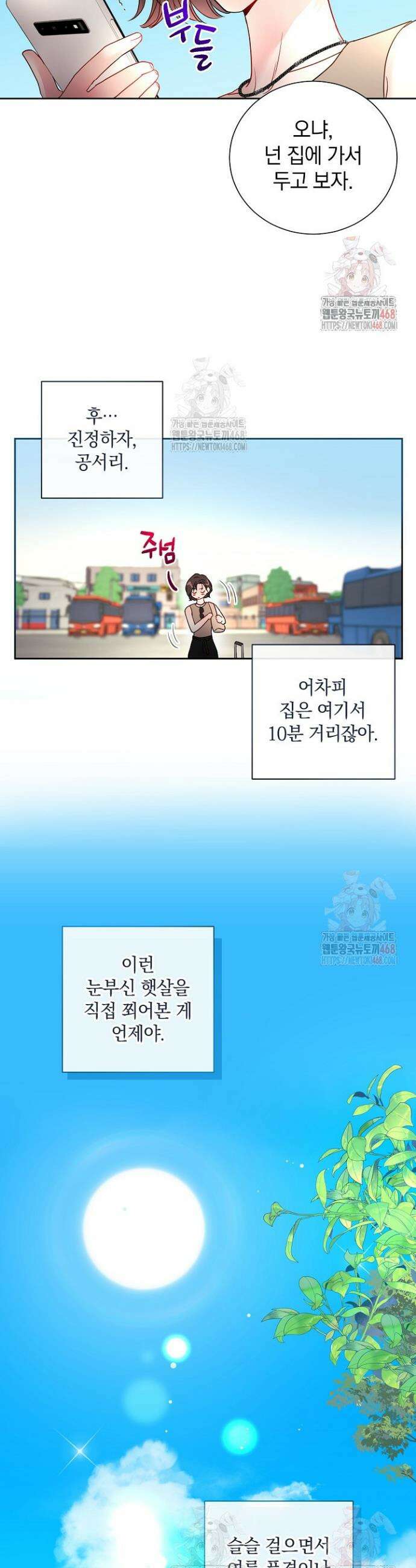 네가 온 여름 1화 19