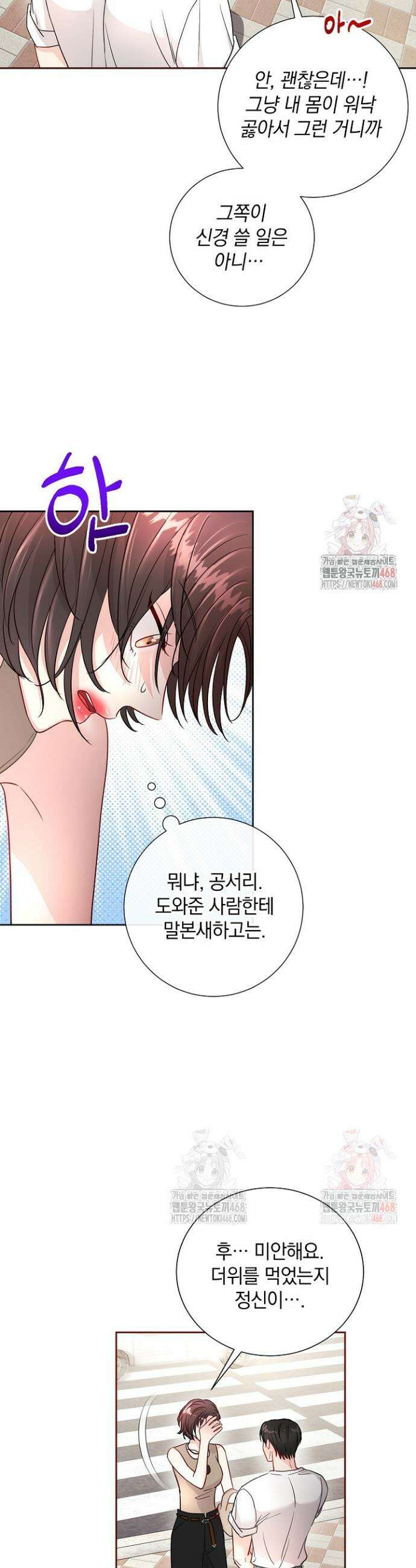 네가 온 여름 1화 33