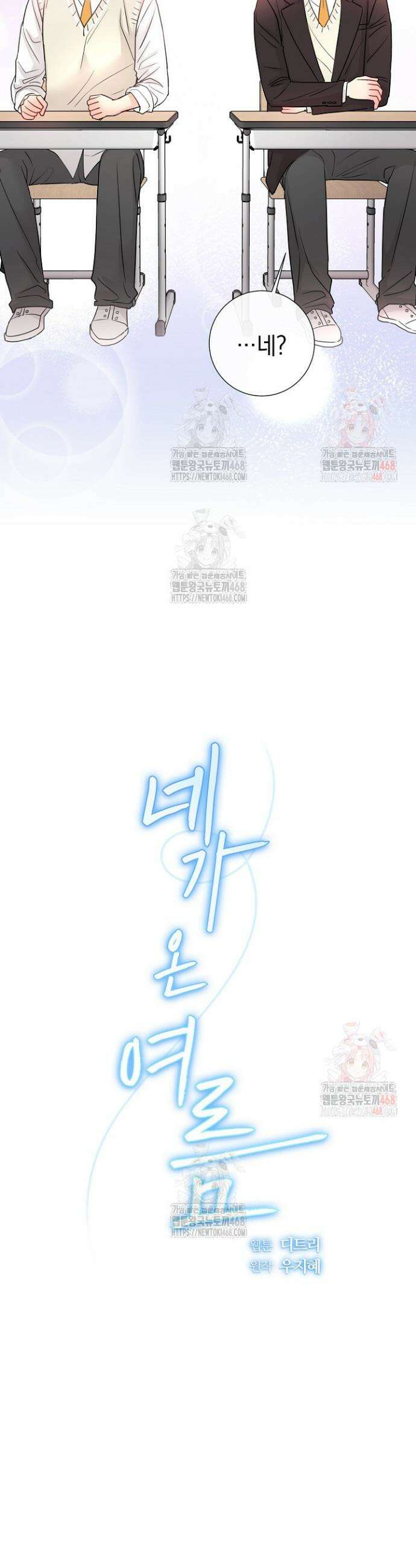 네가 온 여름 5화 10