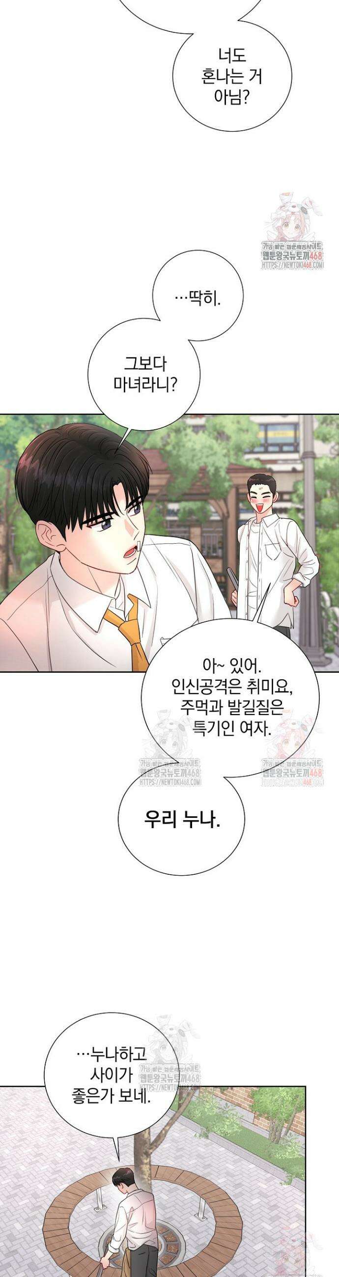 네가 온 여름 5화 19