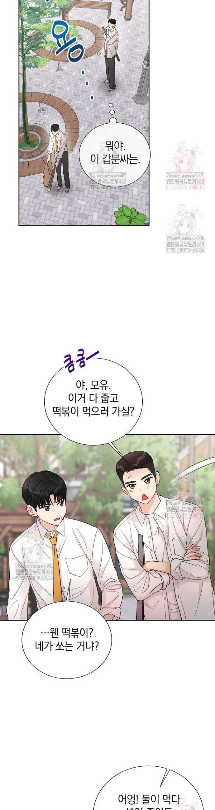 네가 온 여름 5화 21