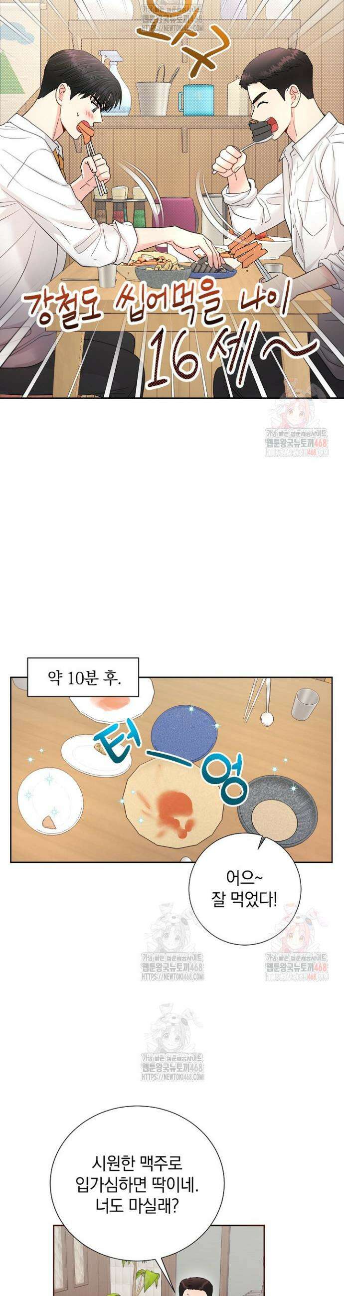 네가 온 여름 5화 31