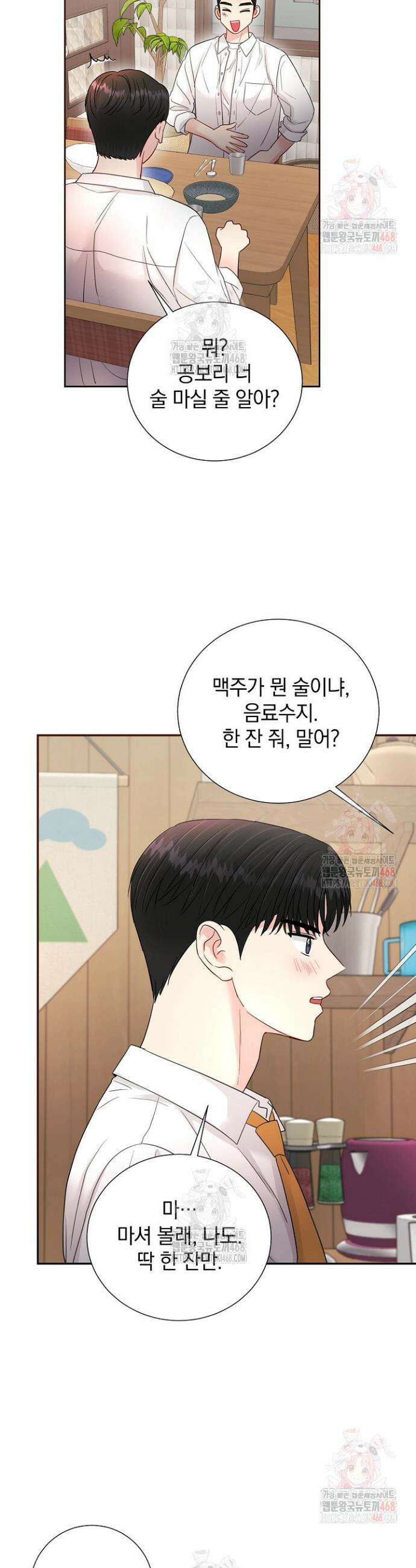 네가 온 여름 5화 32