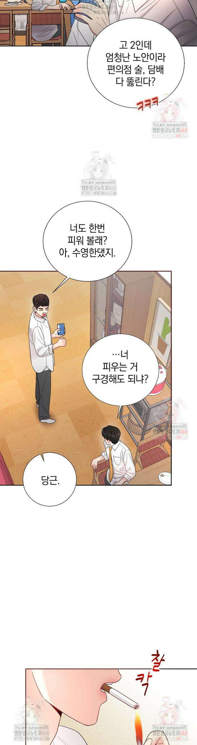 네가 온 여름 5화 34