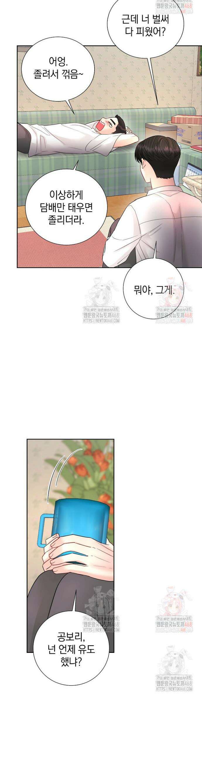 네가 온 여름 5화 37
