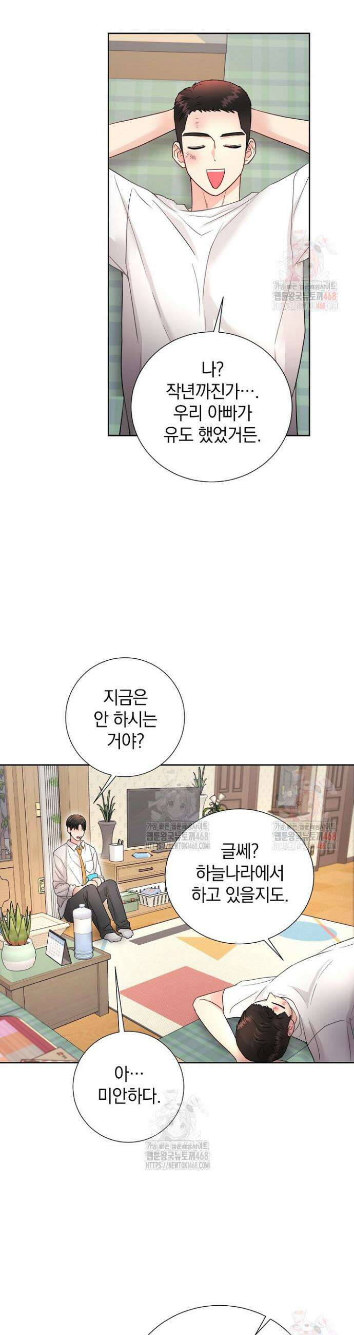네가 온 여름 5화 38