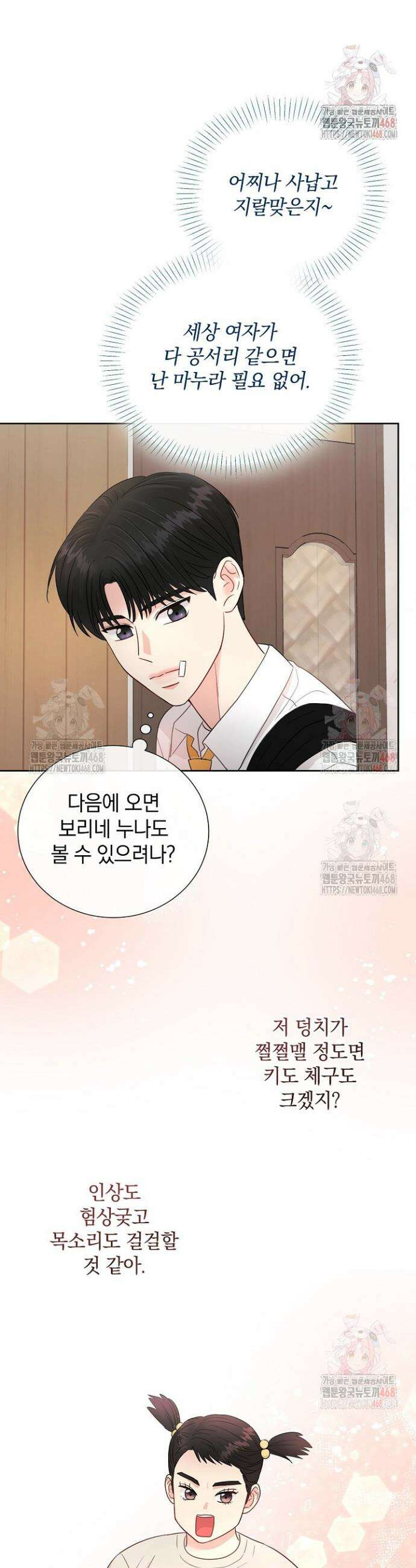 네가 온 여름 5화 43