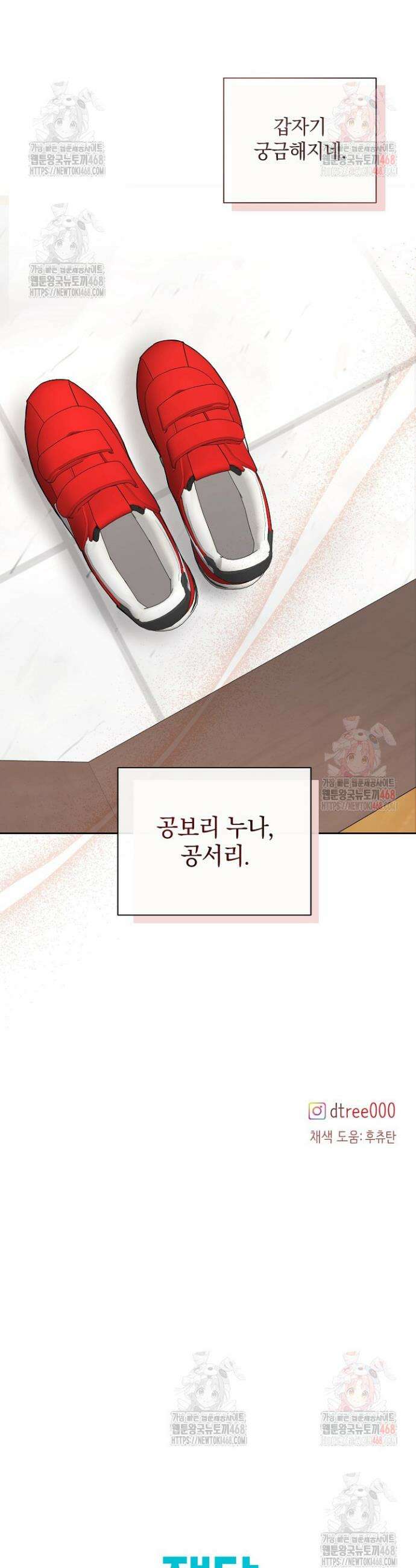 네가 온 여름 5화 45
