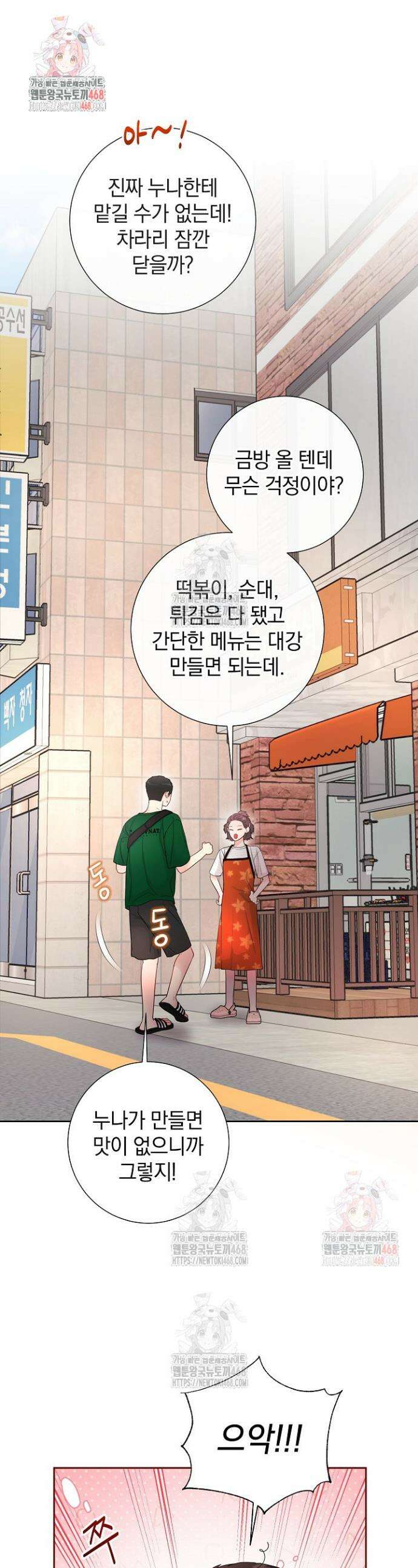 네가 온 여름 10화 1